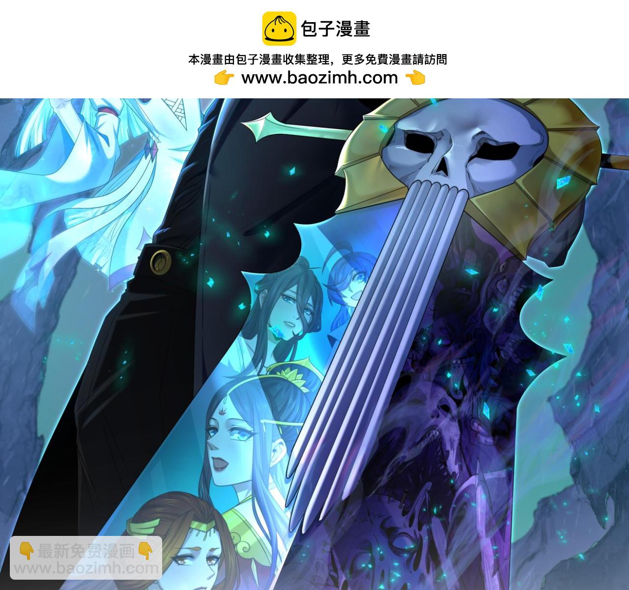 🍛全球诡异时代 第325话 清竹归来！ 第2页