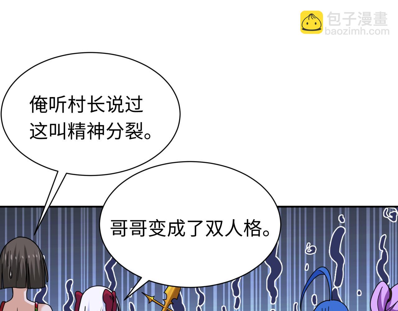 🍛全球诡异时代 第327话 驰援奉城! 第35页