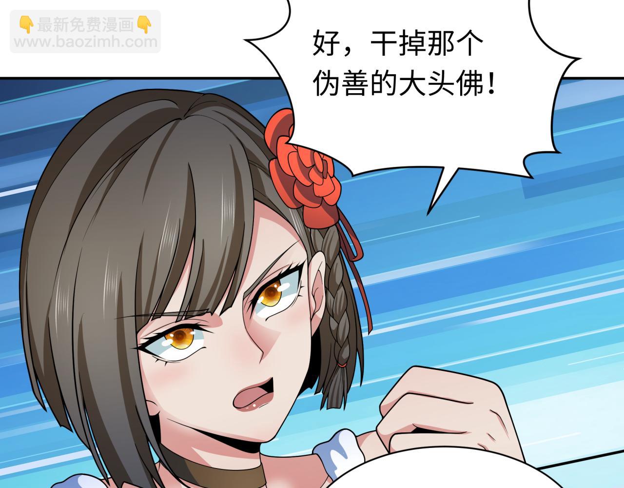🍛全球诡异时代 第329话 城主方无月！ 第11页