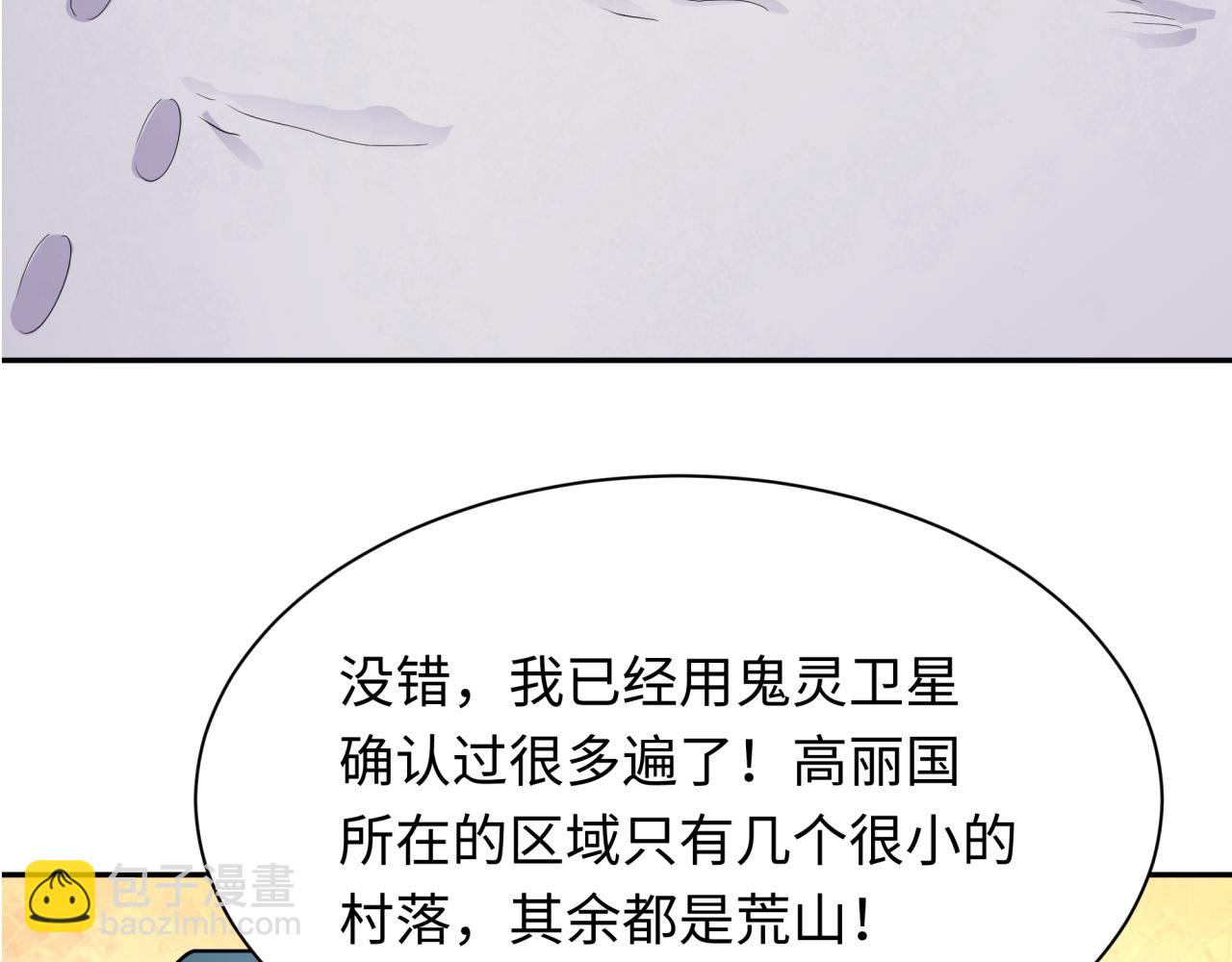 🍛全球诡异时代 第329话 城主方无月！ 第26页