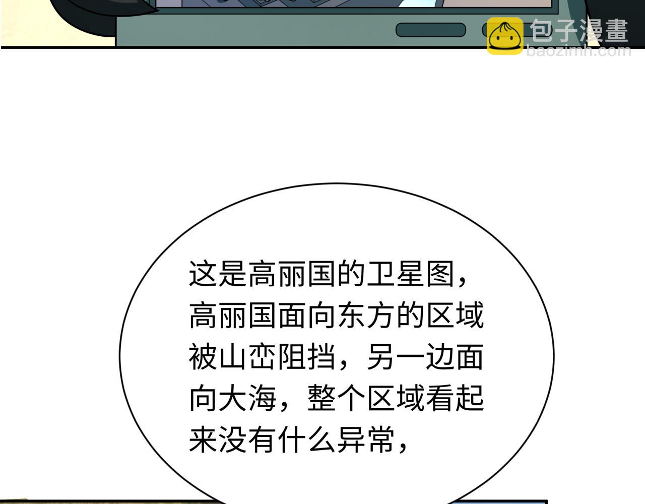 🍛全球诡异时代 第329话 城主方无月！ 第28页
