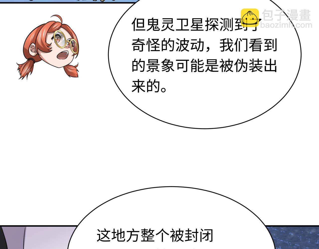 🍛全球诡异时代 第329话 城主方无月！ 第30页