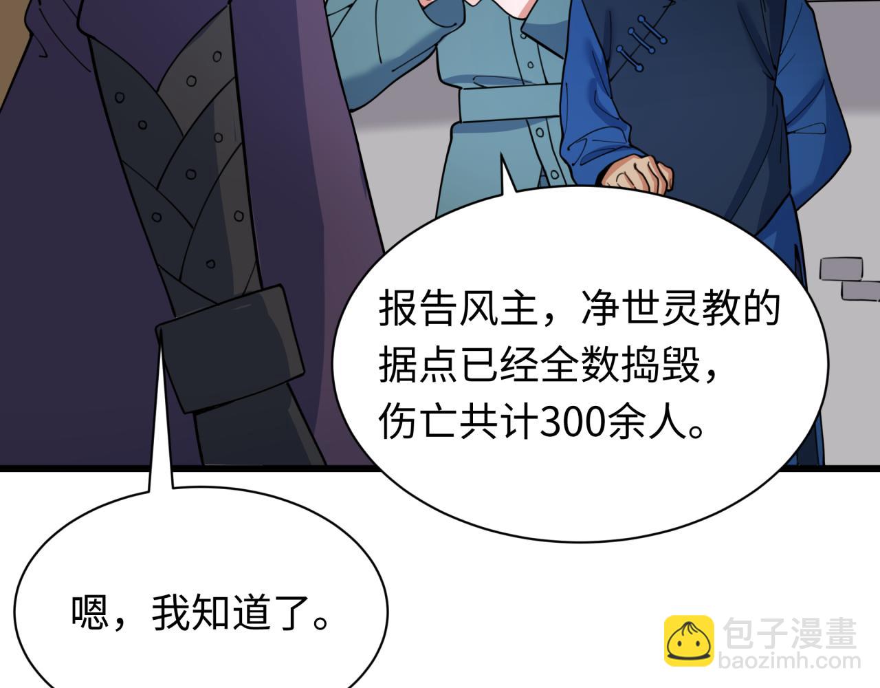 🍛全球诡异时代 第329话 城主方无月！ 第41页