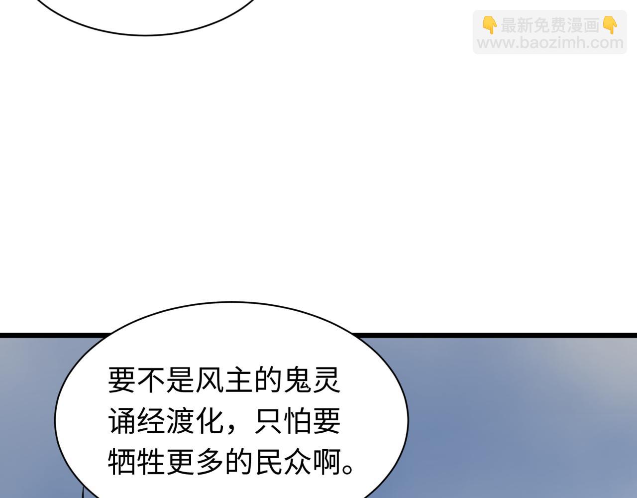 🍛全球诡异时代 第329话 城主方无月！ 第42页