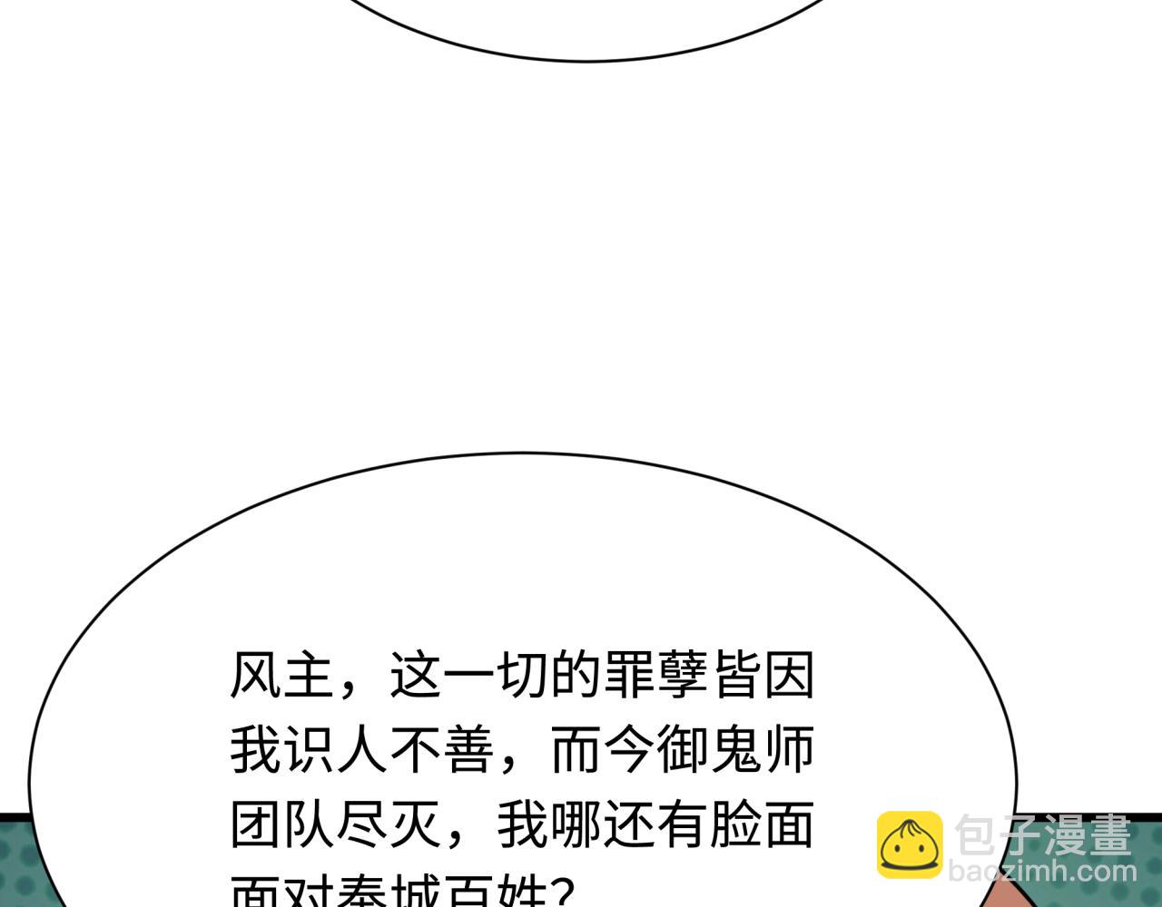 🍛全球诡异时代 第329话 城主方无月！ 第45页