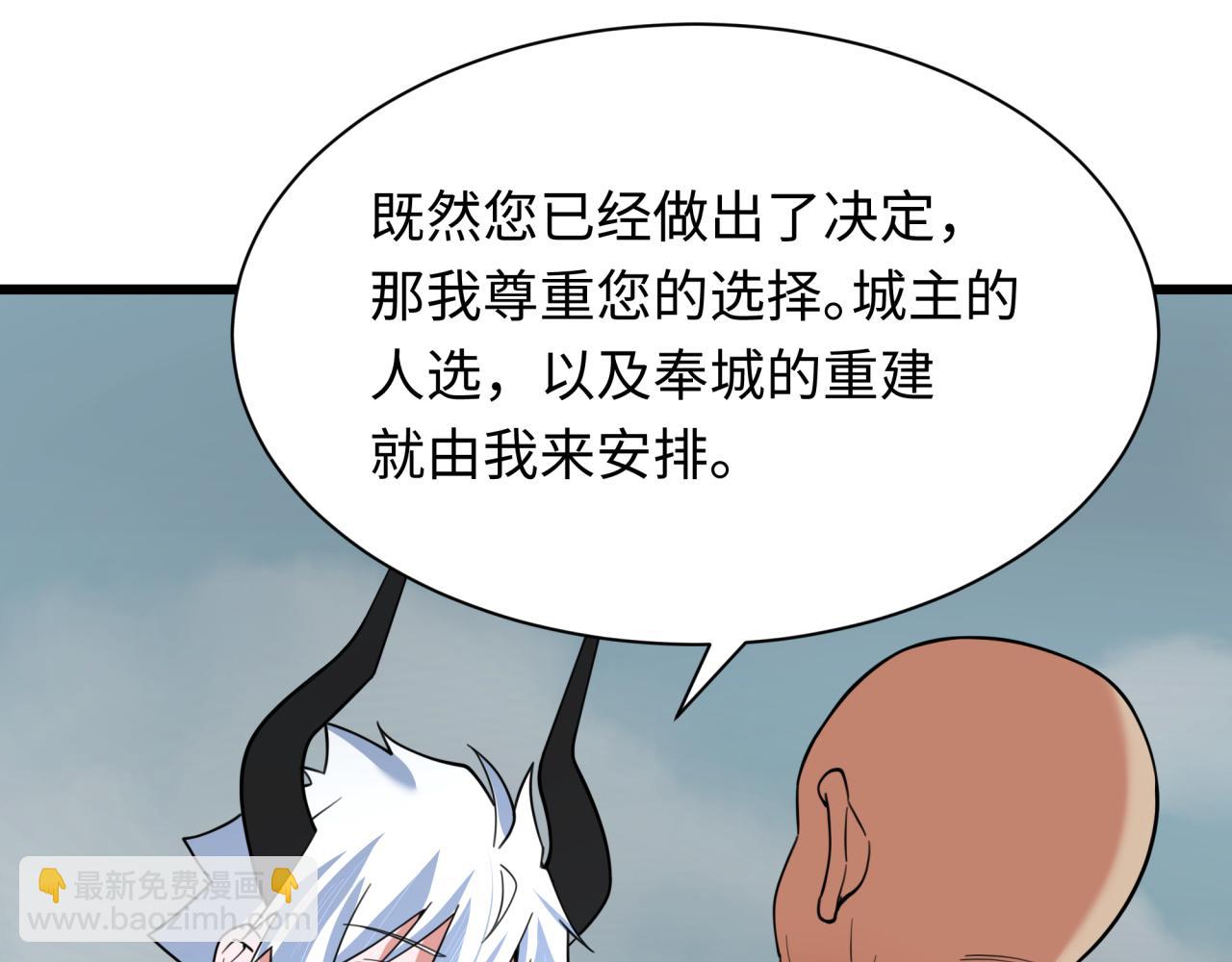 🍛全球诡异时代 第329话 城主方无月！ 第48页