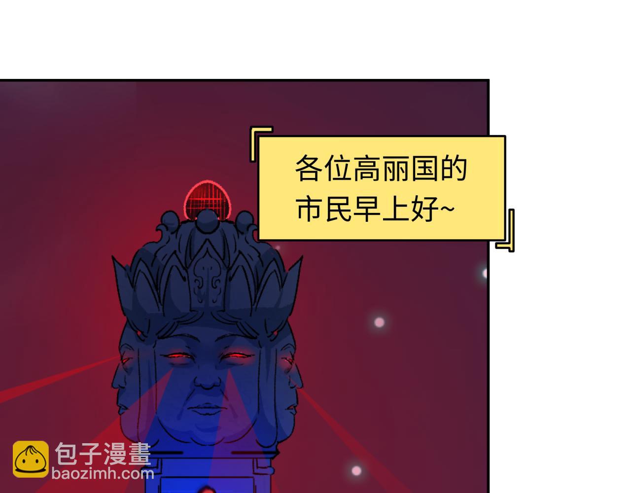 🍛全球诡异时代 第331话 高丽篇-幸福国度？ 第26页