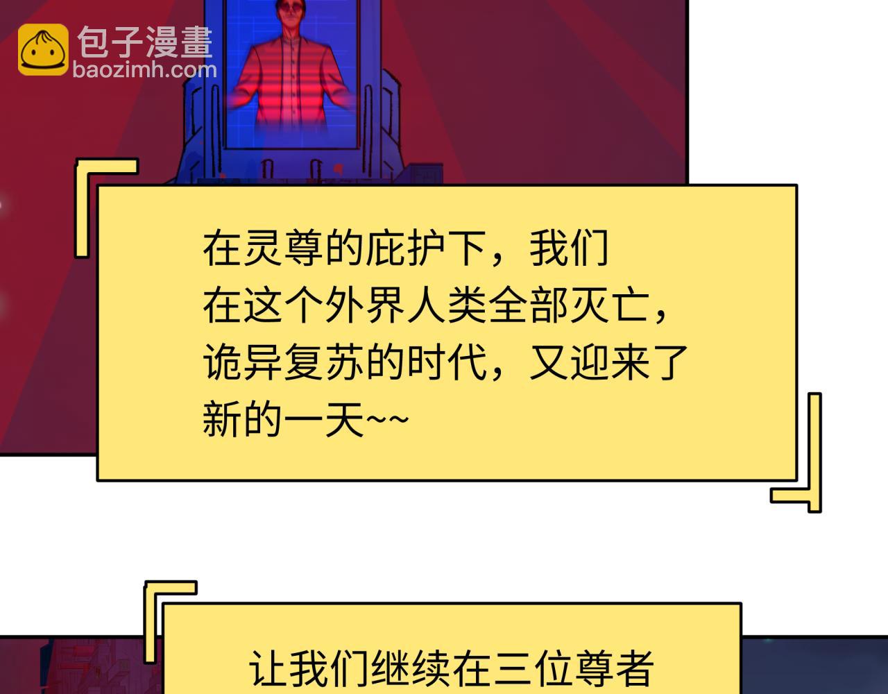 🍛全球诡异时代 第331话 高丽篇-幸福国度？ 第27页