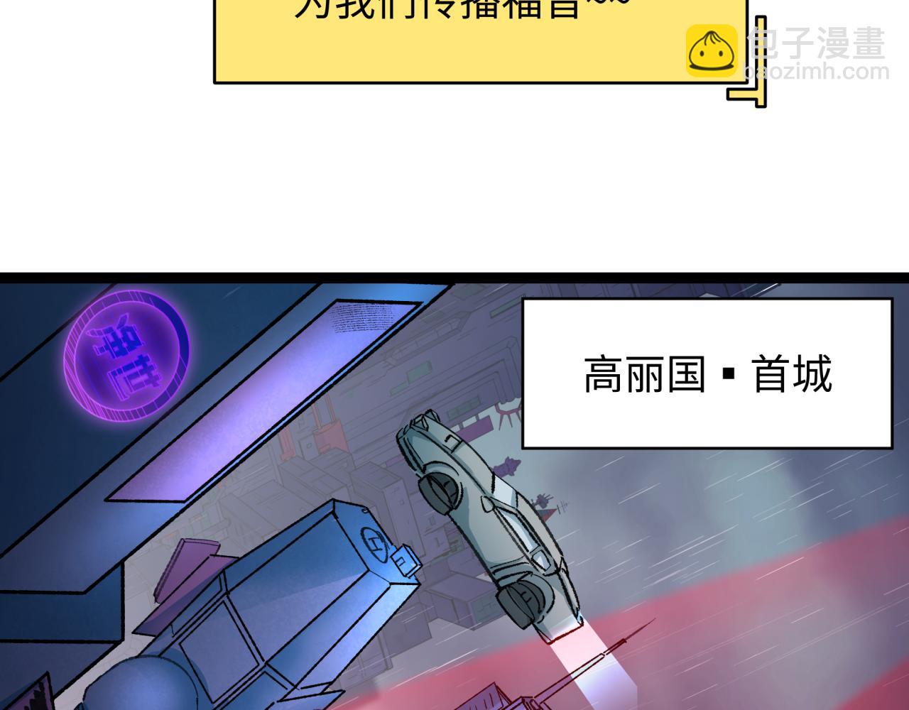 🍛全球诡异时代 第331话 高丽篇-幸福国度？ 第29页