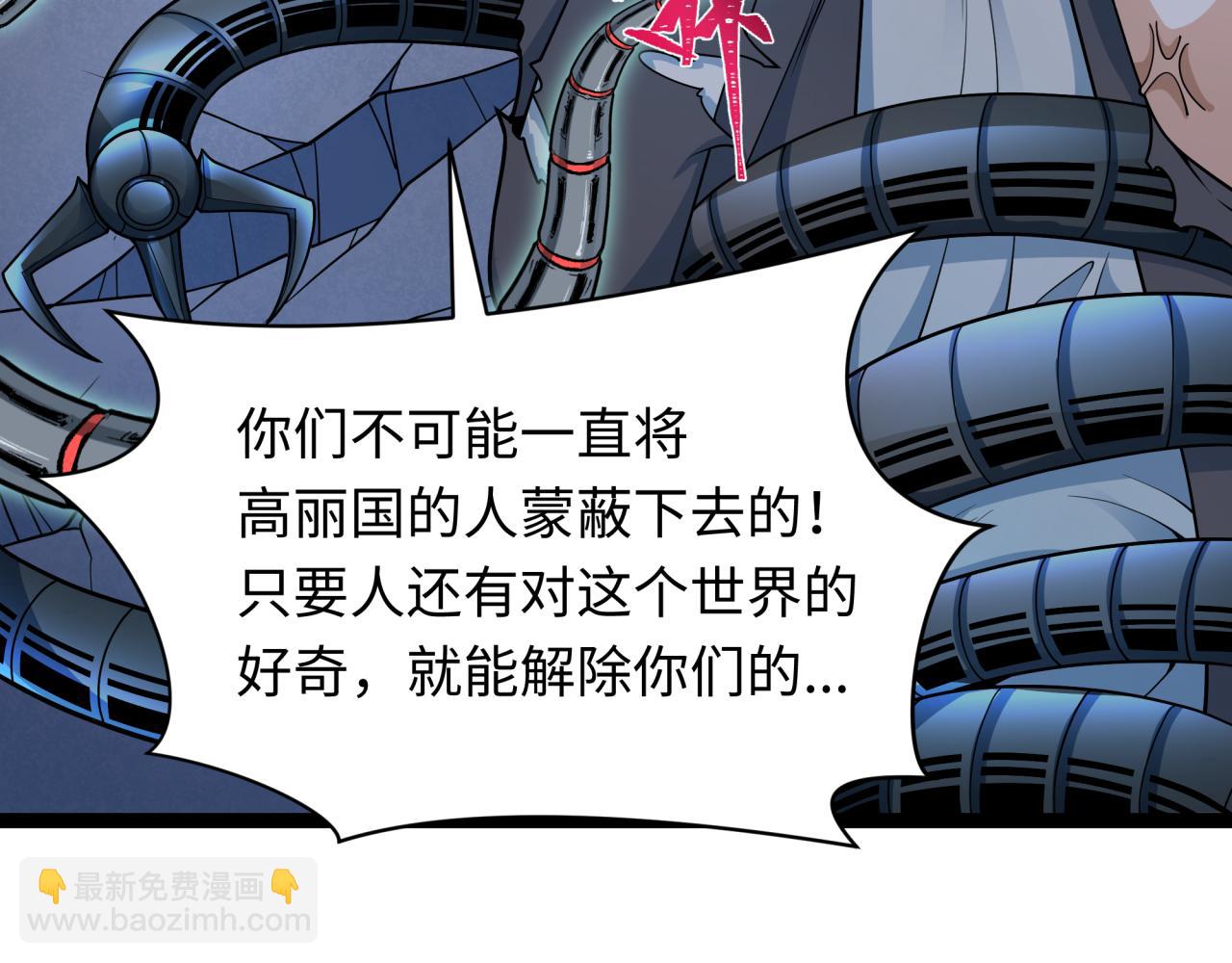🍛全球诡异时代 第331话 高丽篇-幸福国度？ 第44页
