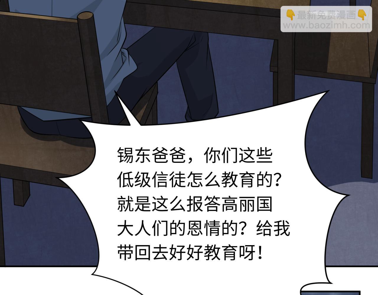 🍛全球诡异时代 第332话 高丽篇-虚假的世界！ 第11页