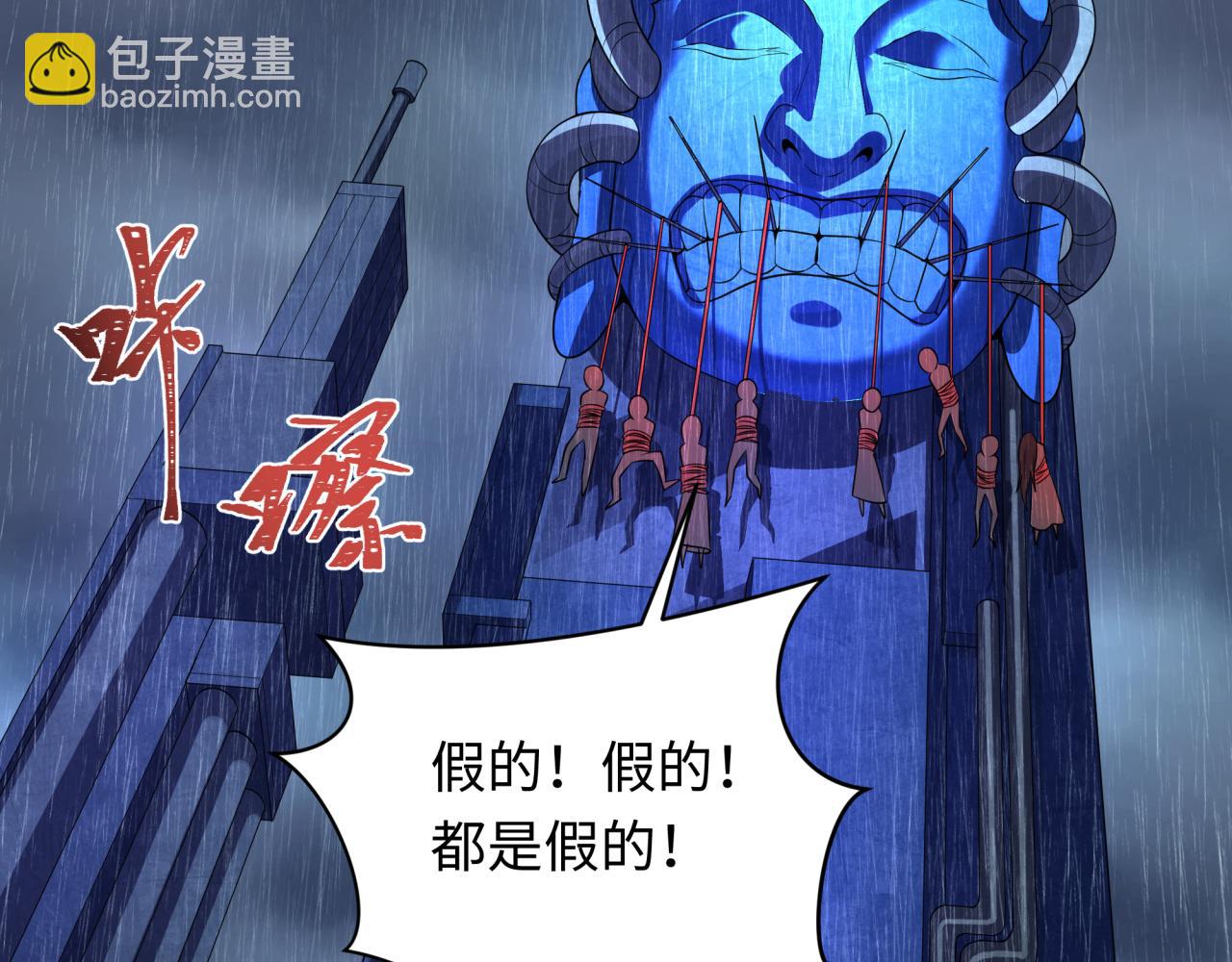 🍛全球诡异时代 第332话 高丽篇-虚假的世界！ 第21页