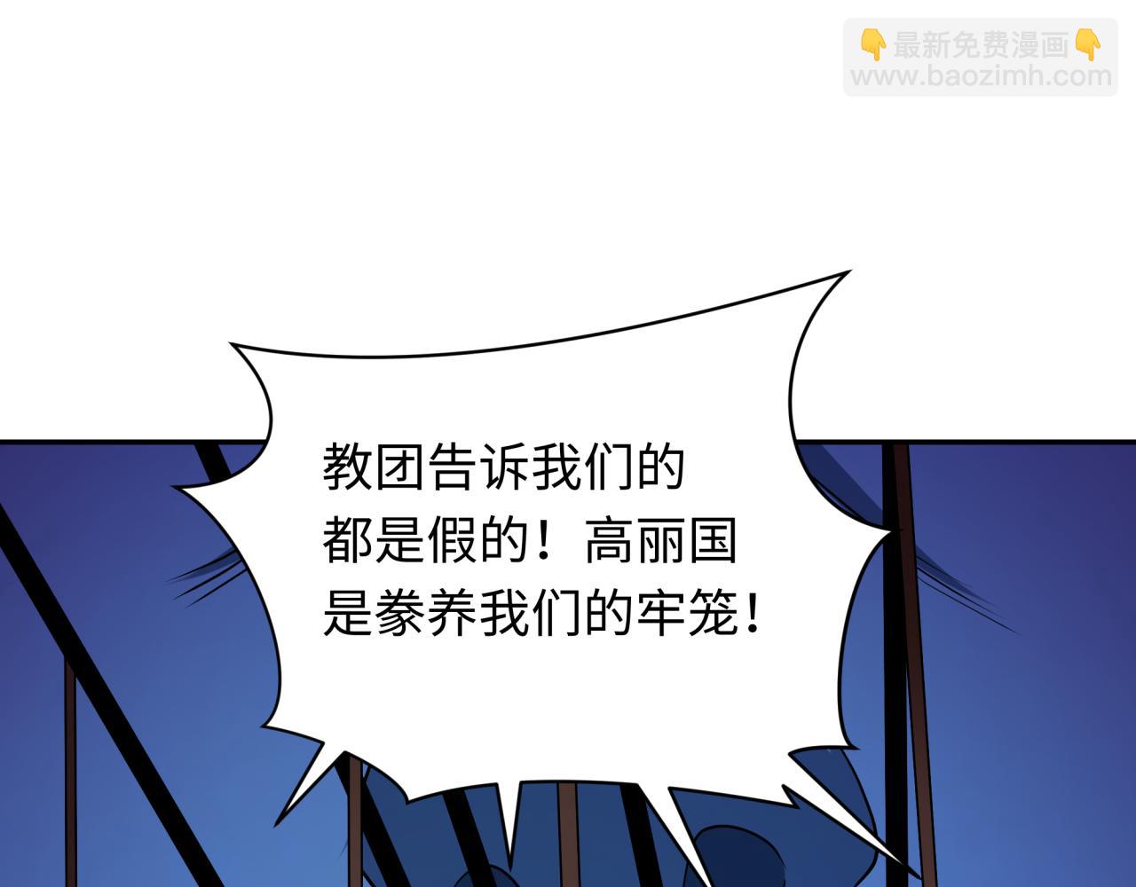 🍛全球诡异时代 第332话 高丽篇-虚假的世界！ 第26页