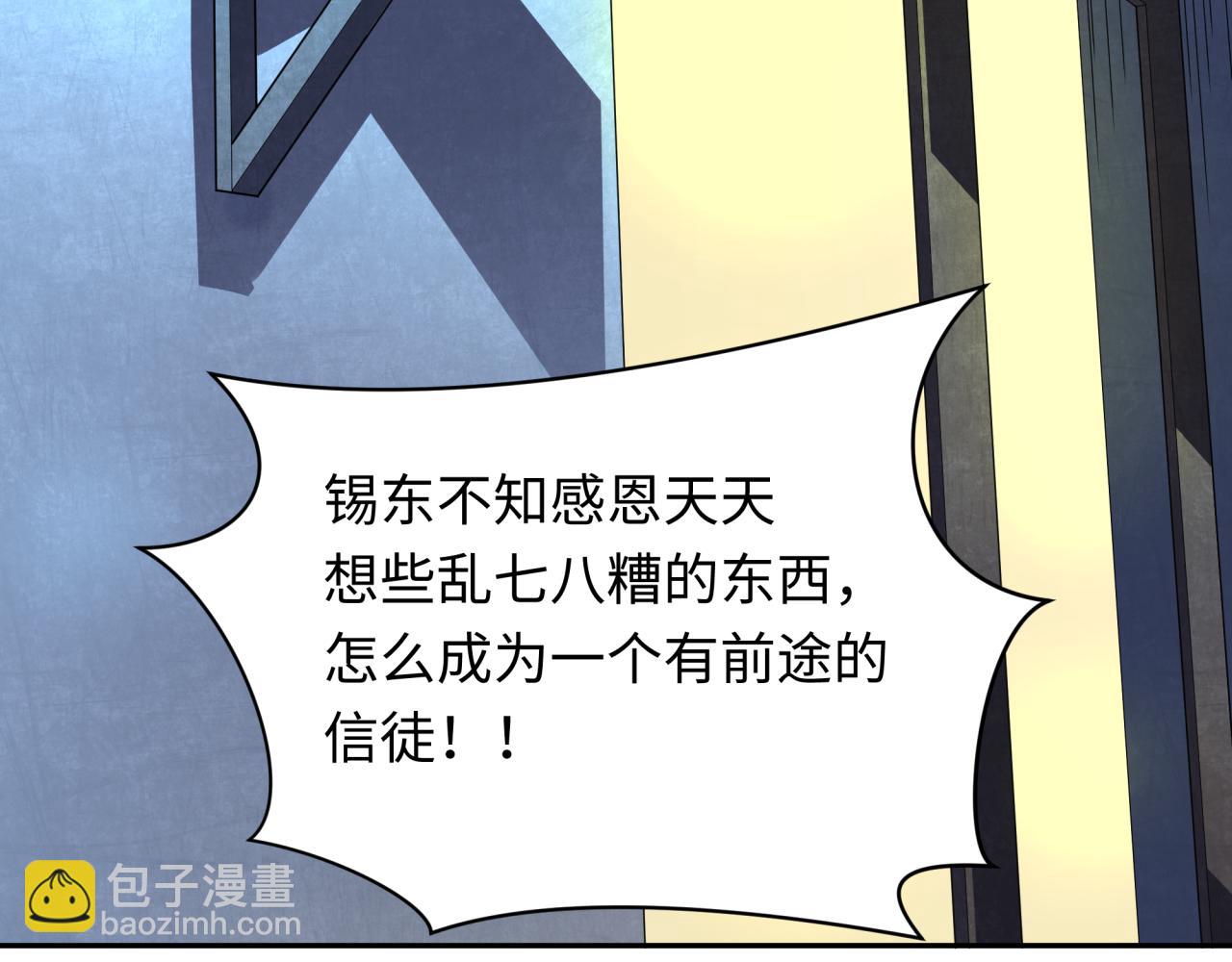 🍛全球诡异时代 第332话 高丽篇-虚假的世界！ 第7页
