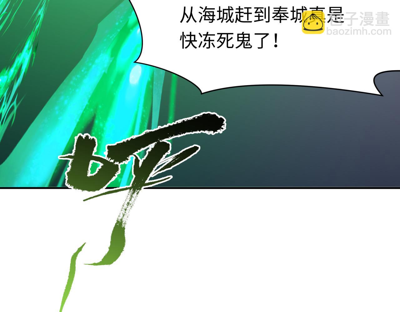 🍛全球诡异时代 第334话 高丽篇-向高丽出发！ 第10页