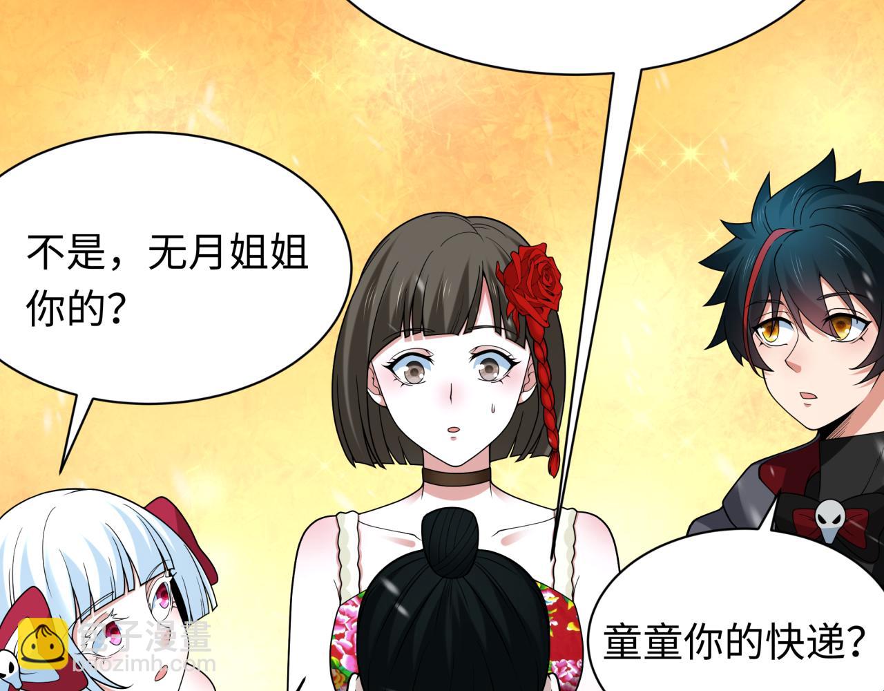 🍛全球诡异时代 第334话 高丽篇-向高丽出发！ 第24页