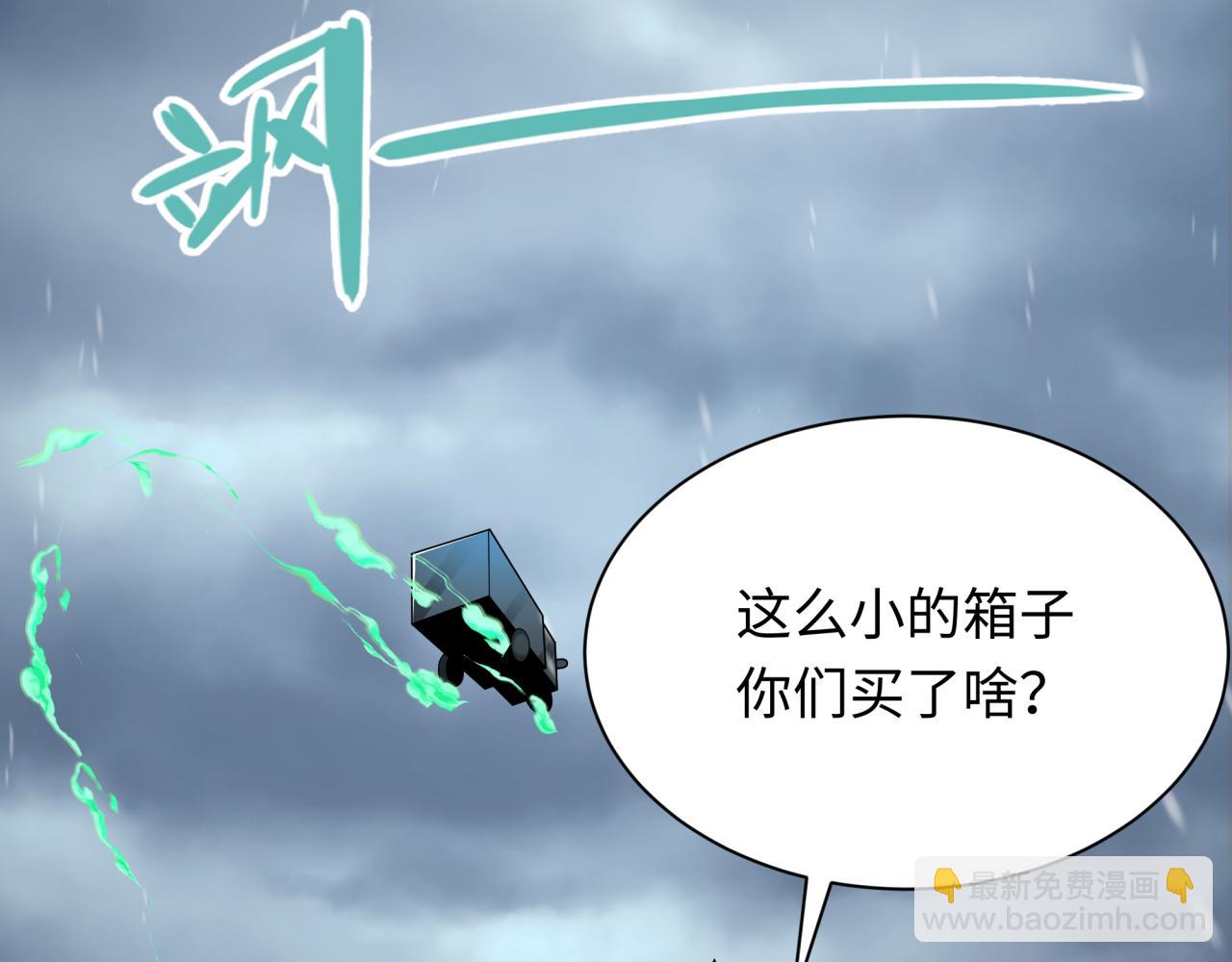 🍛全球诡异时代 第334话 高丽篇-向高丽出发！ 第36页