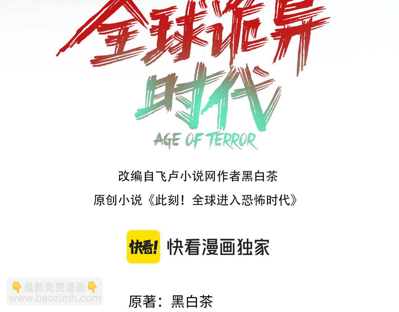 🍛全球诡异时代 第334话 高丽篇-向高丽出发！ 第4页