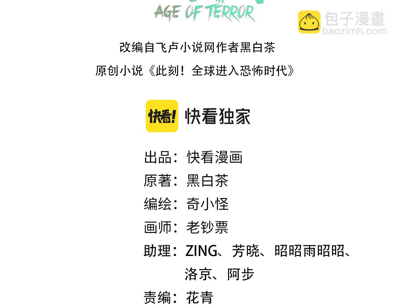 🍛全球诡异时代 第49话 反转！灭门真相！ 第3页