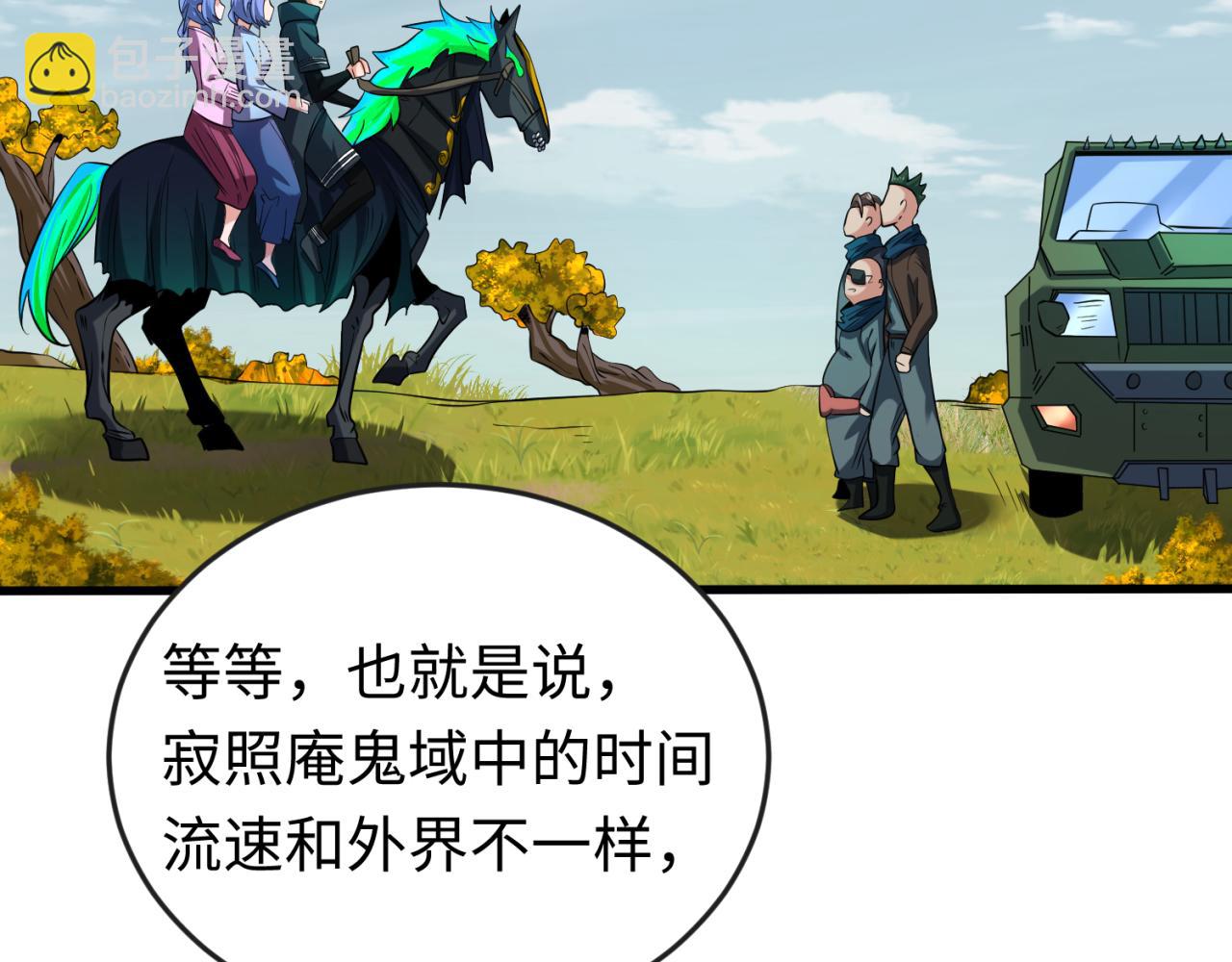 🍛全球诡异时代 第49话 反转！灭门真相！ 第6页