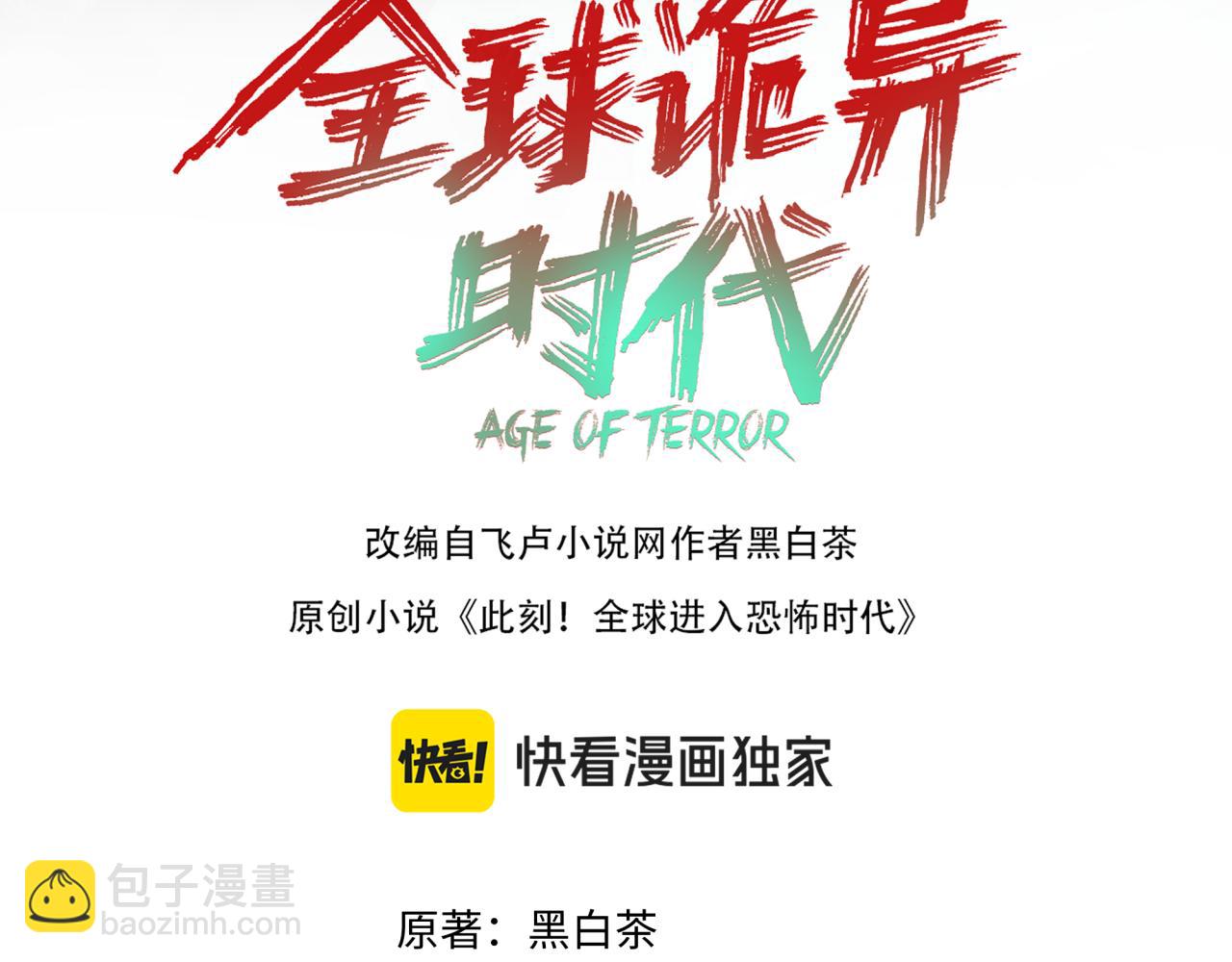 🍛全球诡异时代 第336话 高丽篇-紧急任务！收容规律鬼！ 第4页