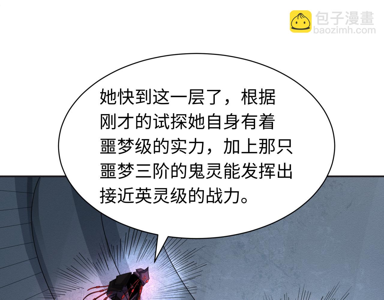 🍛全球诡异时代 第339话 高丽篇-孙清清之死！ 第27页