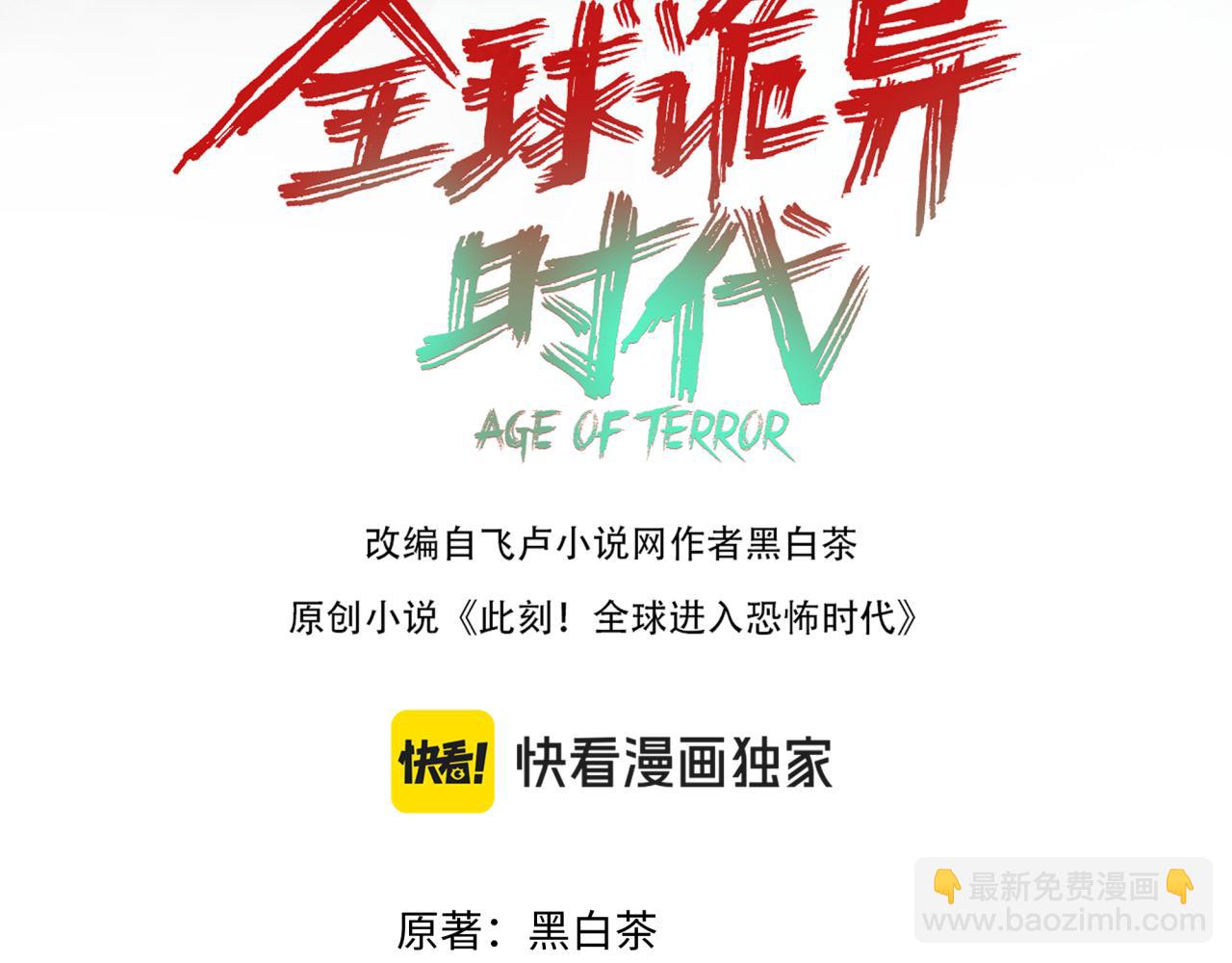🍛全球诡异时代 第339话 高丽篇-孙清清之死！ 第4页