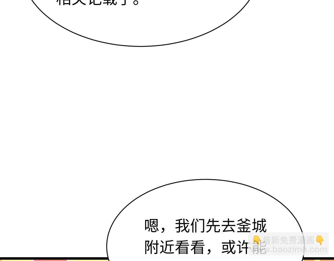 🍛全球诡异时代 第343话 高丽篇-小柔升级！ 第12页