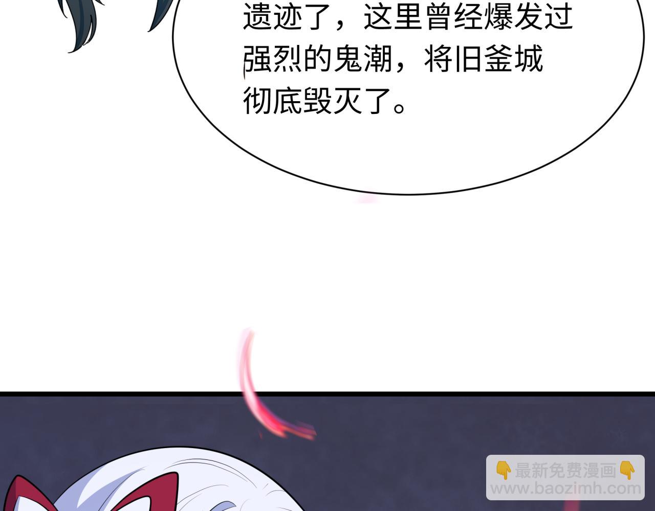 🍛全球诡异时代 第343话 高丽篇-小柔升级！ 第21页