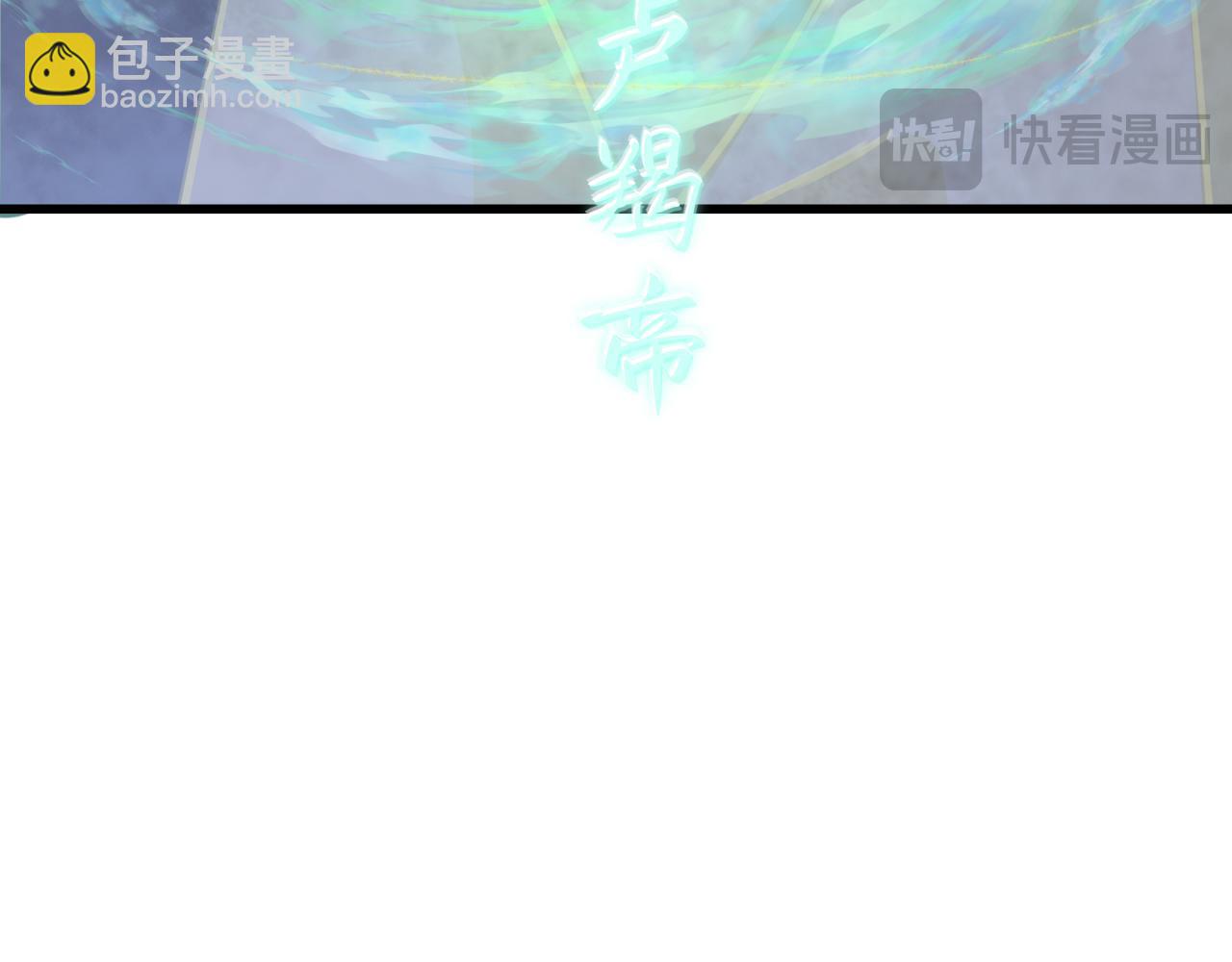 🍛全球诡异时代 第343话 高丽篇-小柔升级！ 第28页