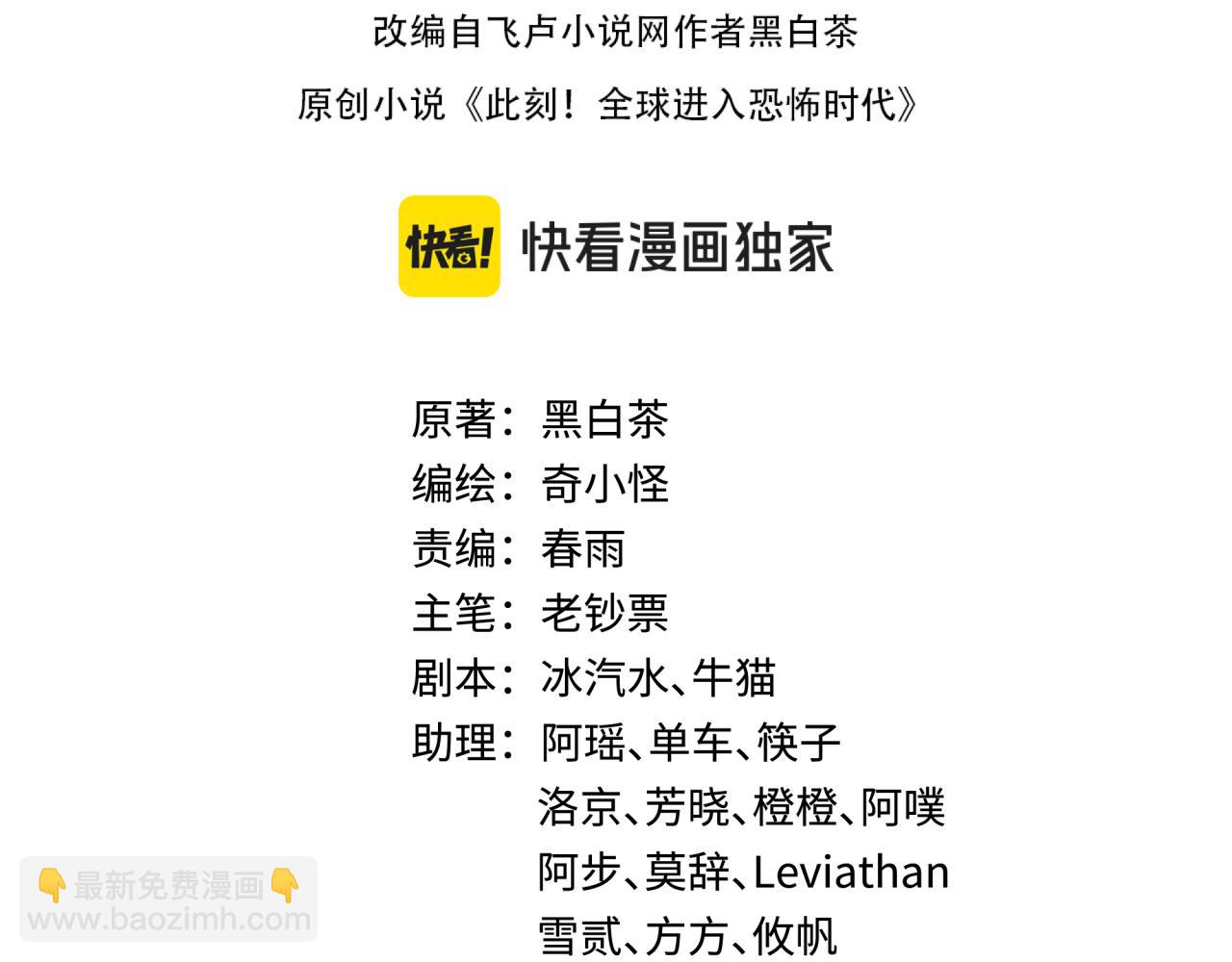 🍛全球诡异时代 第343话 高丽篇-小柔升级！ 第4页