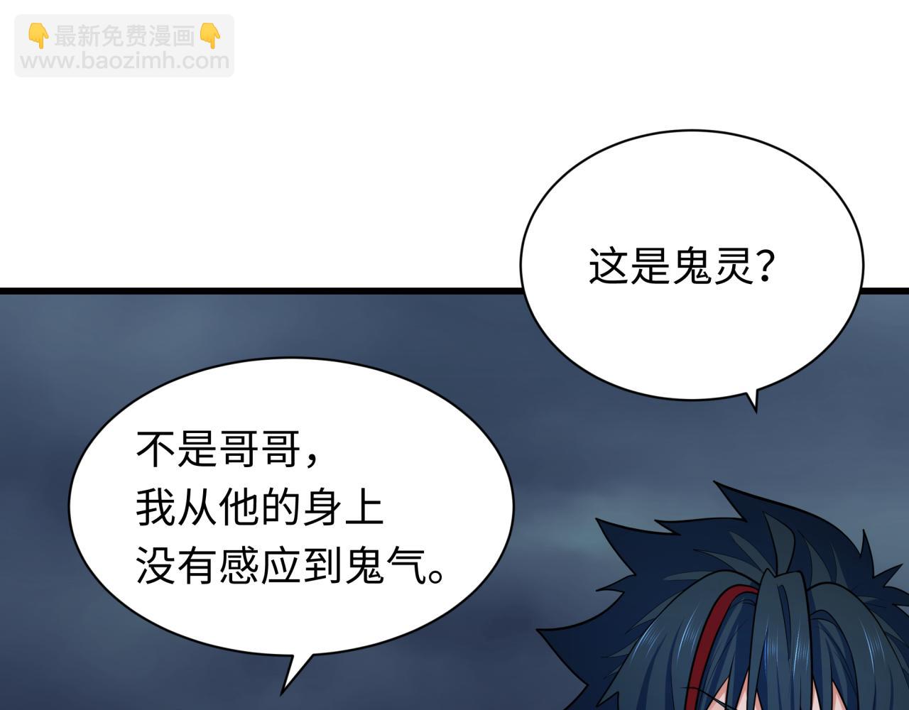 🍛全球诡异时代 第343话 高丽篇-小柔升级！ 第46页
