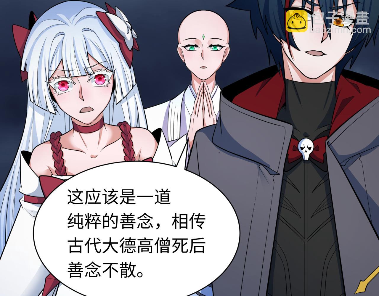 🍛全球诡异时代 第343话 高丽篇-小柔升级！ 第47页