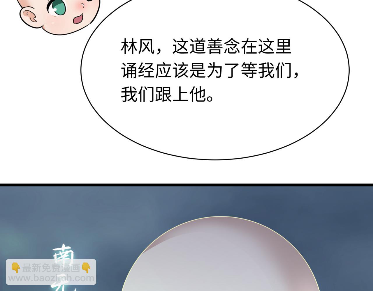 🍛全球诡异时代 第343话 高丽篇-小柔升级！ 第49页