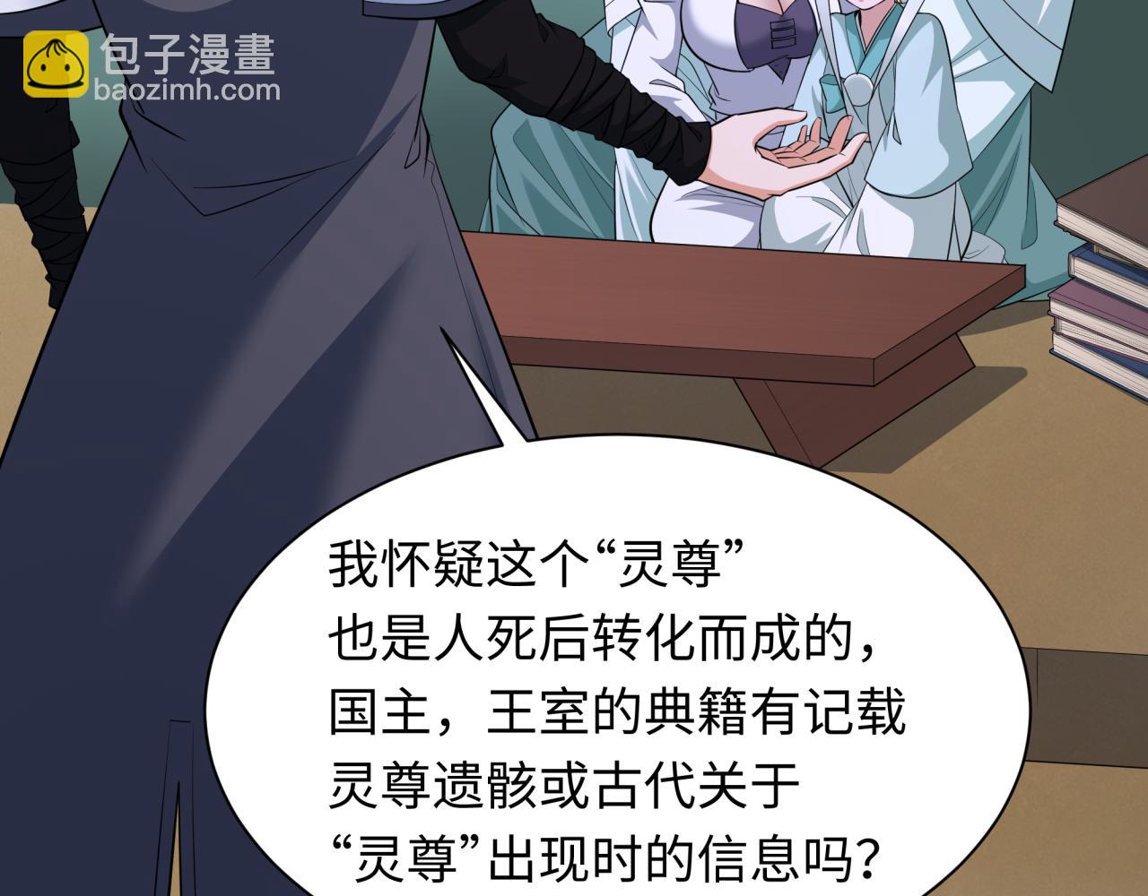 🍛全球诡异时代 第343话 高丽篇-小柔升级！ 第8页