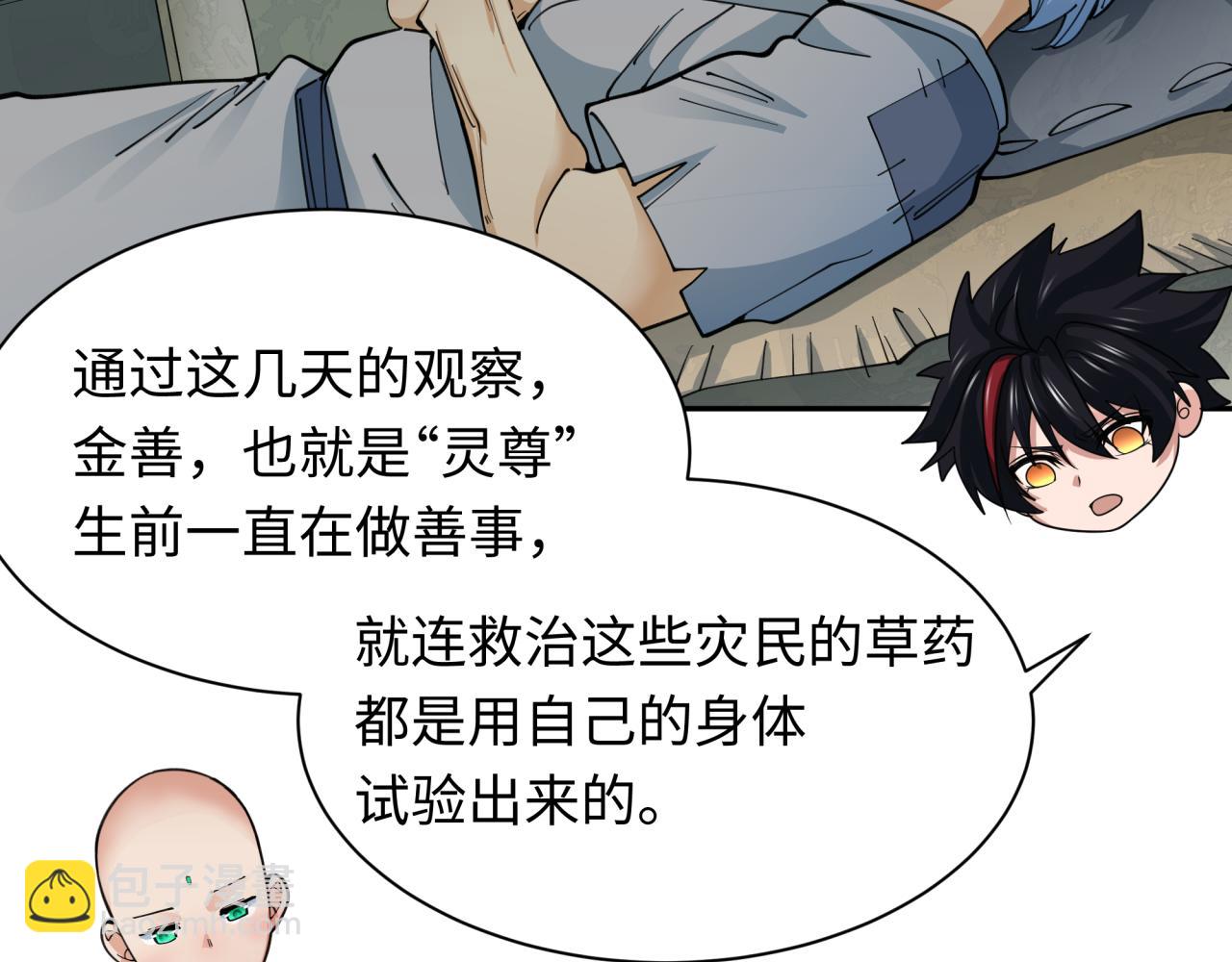 🍛全球诡异时代 第345话 高丽篇-灵尊诞生！ 第14页