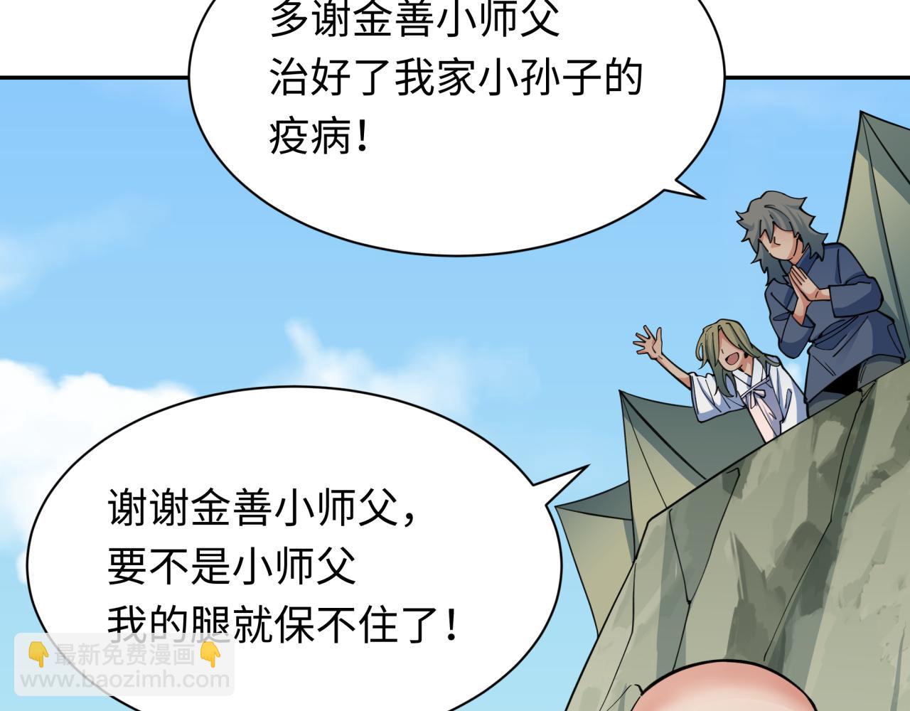 🍛全球诡异时代 第345话 高丽篇-灵尊诞生！ 第22页