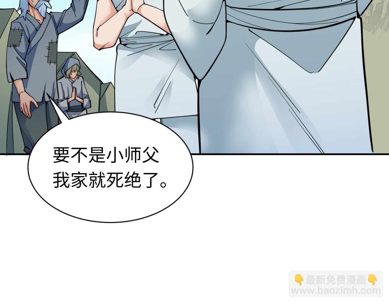 🍛全球诡异时代 第345话 高丽篇-灵尊诞生！ 第24页