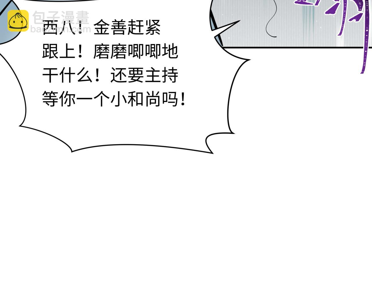 🍛全球诡异时代 第345话 高丽篇-灵尊诞生！ 第31页