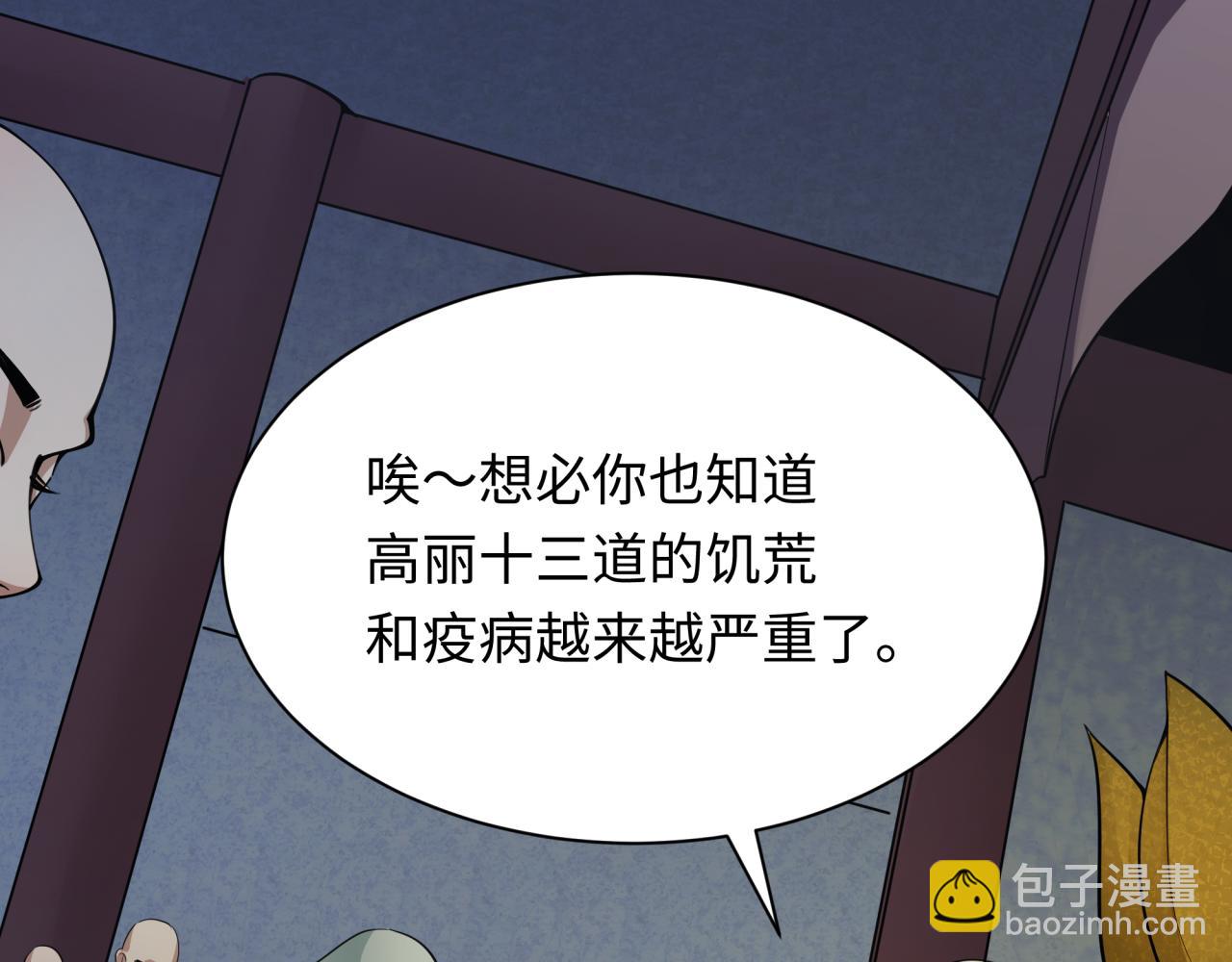 🍛全球诡异时代 第345话 高丽篇-灵尊诞生！ 第46页