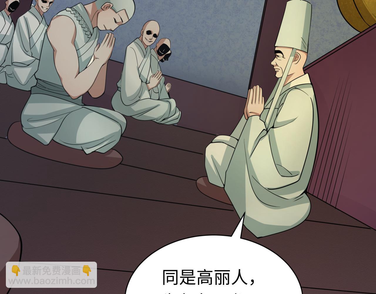 🍛全球诡异时代 第345话 高丽篇-灵尊诞生！ 第47页