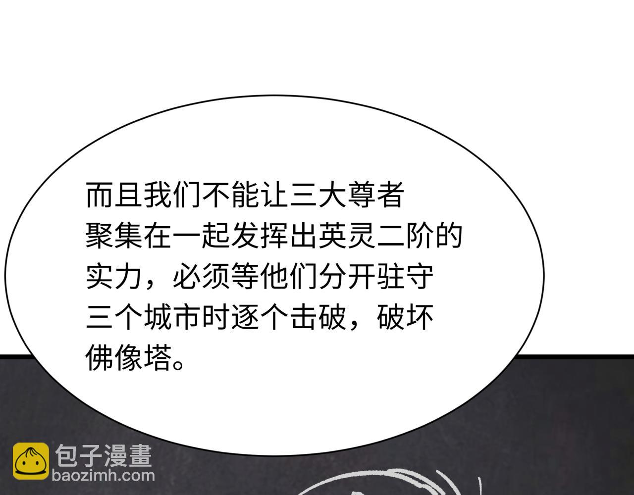 🍛全球诡异时代 第347话 高丽篇-林风的战前谋划！ 第16页