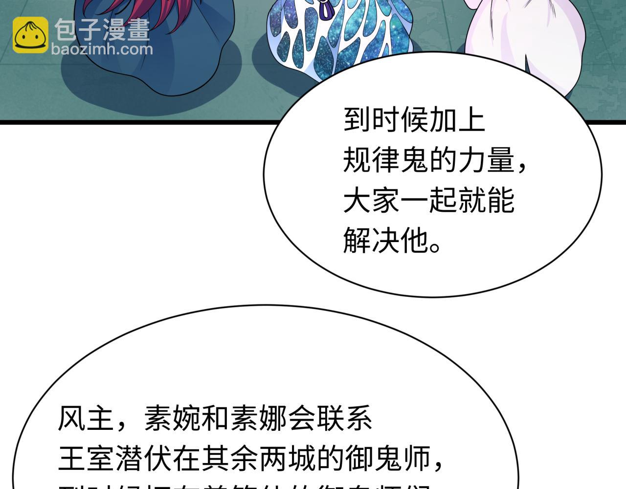 🍛全球诡异时代 第347话 高丽篇-林风的战前谋划！ 第45页