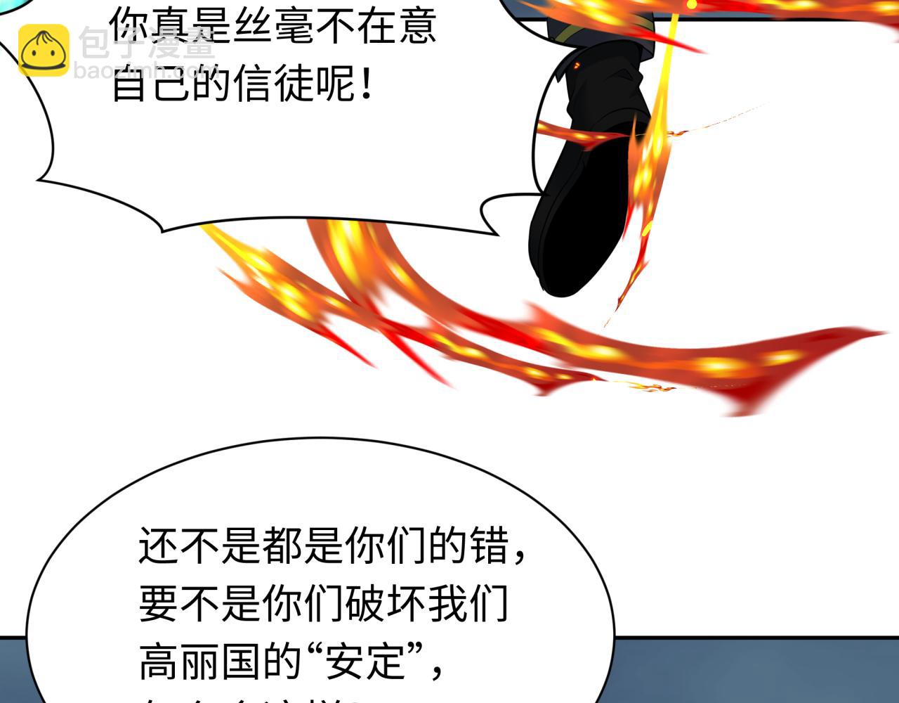 🍛全球诡异时代 第349话 高丽篇-林风破局! 第17页