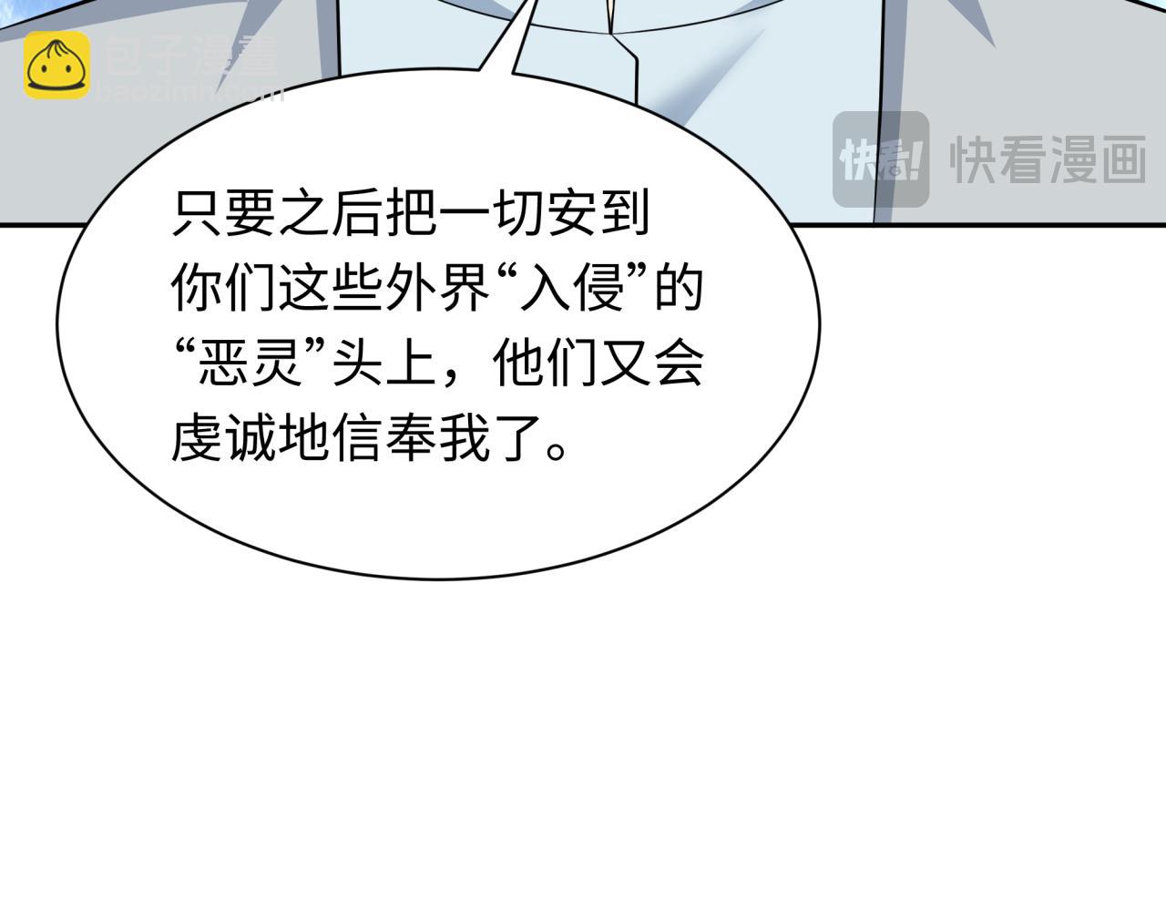 🍛全球诡异时代 第349话 高丽篇-林风破局! 第23页