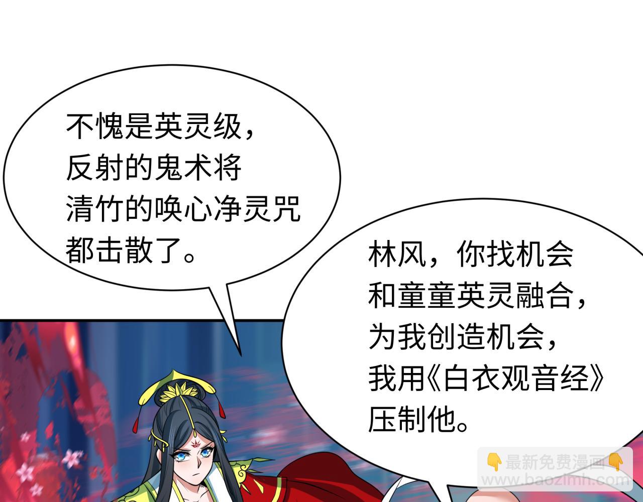 🍛全球诡异时代 第349话 高丽篇-林风破局! 第44页