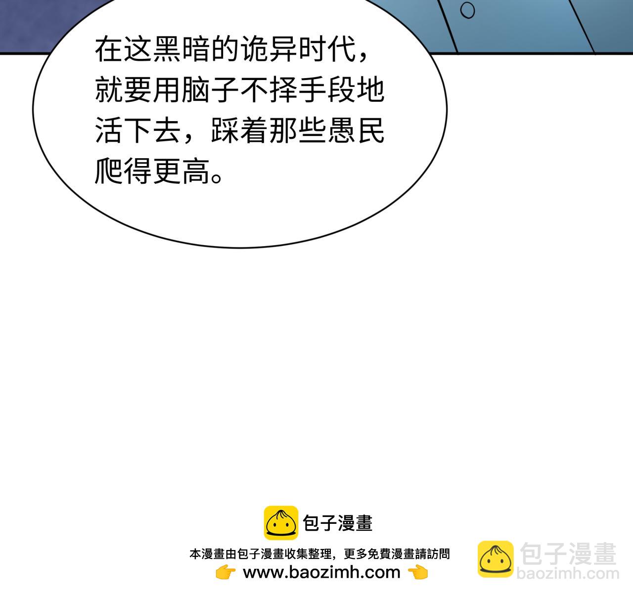 🍛全球诡异时代 第349话 高丽篇-林风破局! 第50页