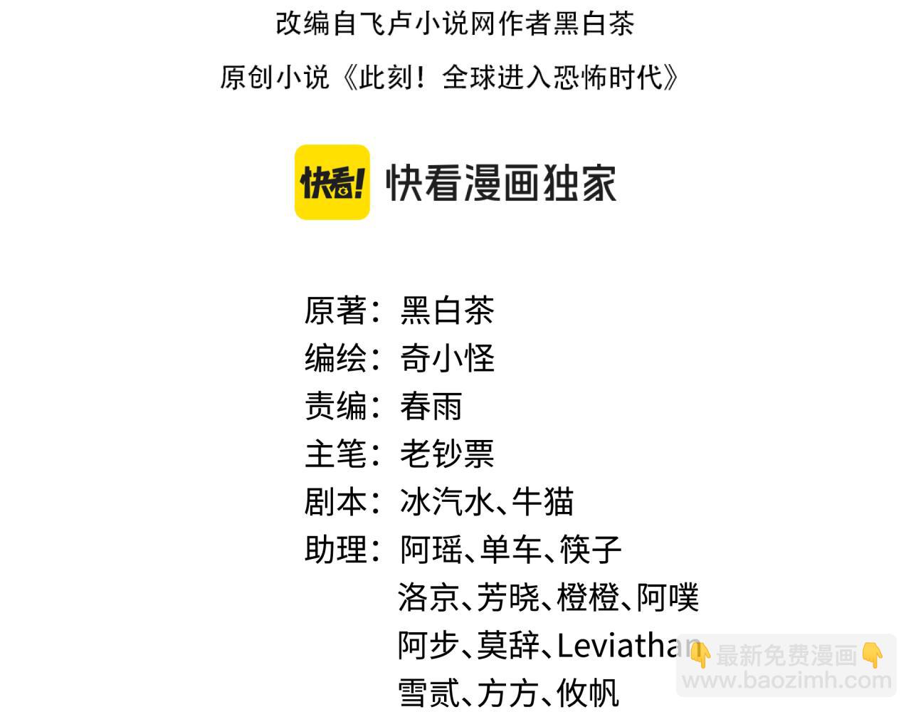 🍛全球诡异时代 第353话 高丽篇-全面压制！ 第4页