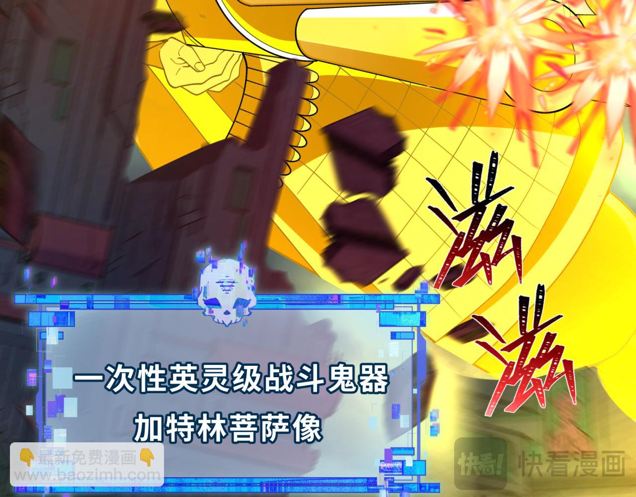 🍛全球诡异时代 第353话 高丽篇-全面压制！ 第8页