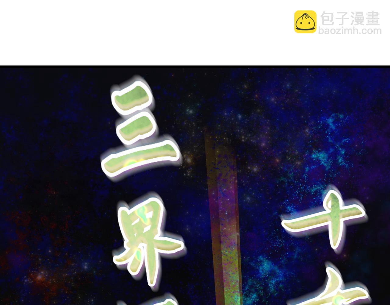 🍛全球诡异时代 第357章 高丽篇-灵尊诞生！ 第10页